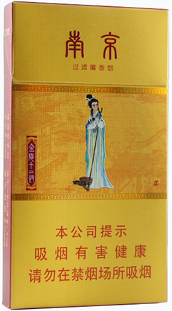 金陵十二钗（细支）